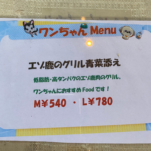 房総半島の内房エリアに位置する千葉県君津市にある静かな森の中に佇む隠れ家的ガーデン＆ドッグカフェ「シヴェルニー」さんの愛犬用メニュー