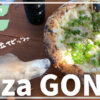 房総半島の内房エリアに位置する千葉県富津市にある地元鋸山の房州石を使用した石窯で焼くナポリピッツァ専門店「Pizza GONZO（ピッツァゴンゾー）」さん